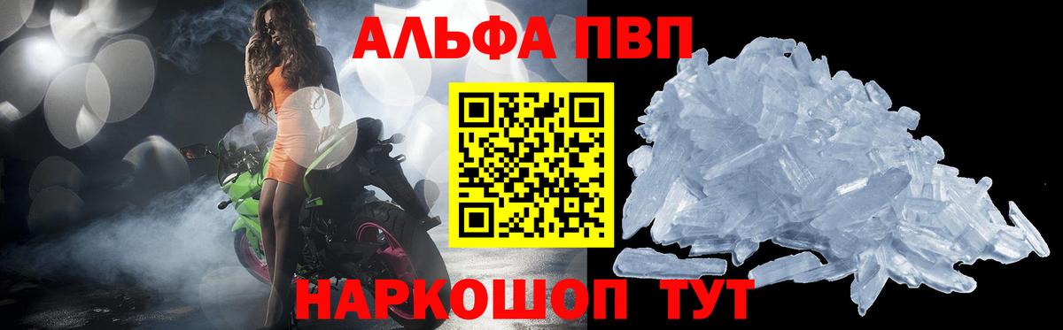 Астрахань  APVP VHQ  Alpha PVP мука  А ПВП кристаллы  Вход с VPN 