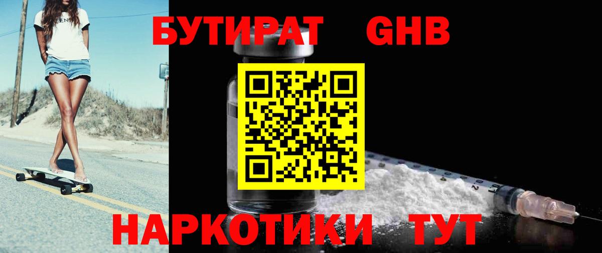 Астрахань  Бутират 99%  БУТИРАТ  Вход с VPN 