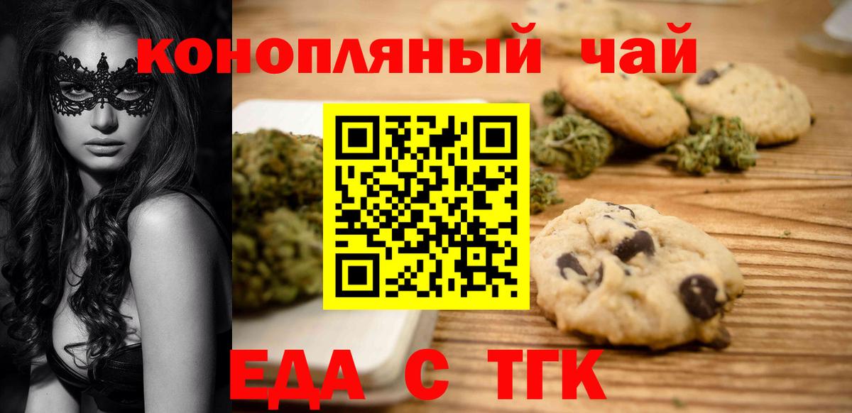 Cannafood марихуана  Вход с VPN  Астрахань 