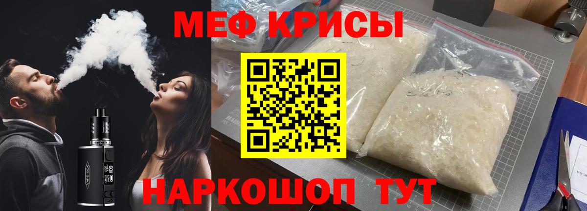 Меф mephedrone  МЕФ  Астрахань  Мефедрон кристаллы  Вход с VPN 